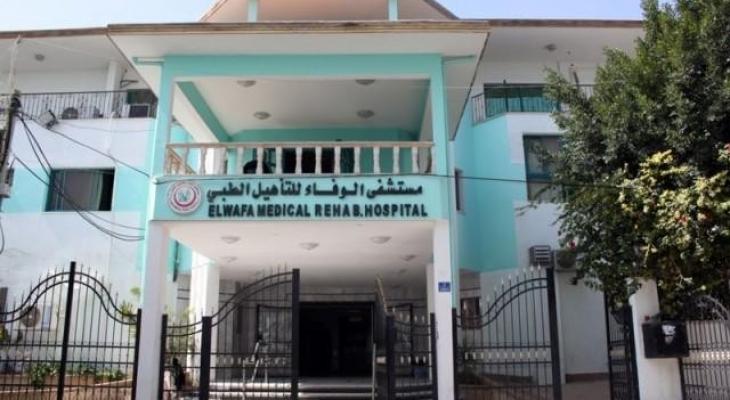 مشفى الوفاء بغزة