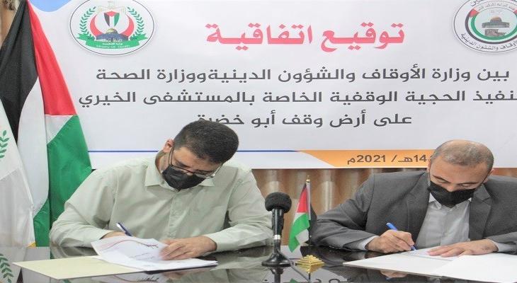 غزّة: "الصحة" و"الأوقاف" تُوقعان اتفاقية لإنشاء مرافق صحية على أرض أبو خضرة
