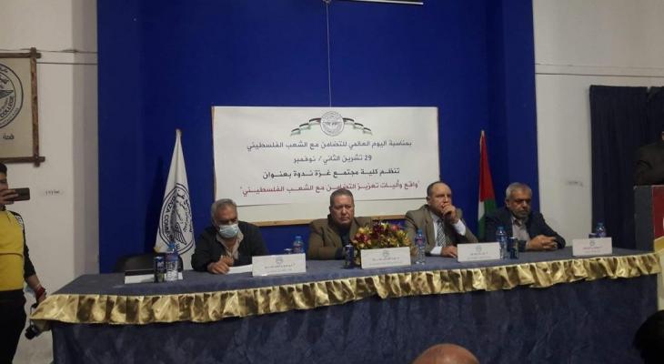 ندوة في غزّة بمناسبة اليوم العالمي للتضامن مع الشعب الفلسطيني