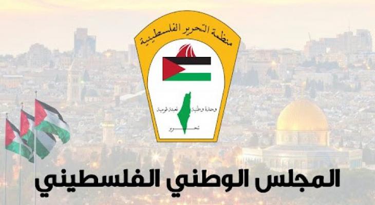 المجلس الوطني: الحقوق الوطنية الفلسطينية محفوظة وثابتة