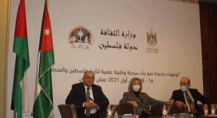 الثقافة تختتم فعاليات ملتقى "تاريخ وحضارات فلسطين والمنطقة" في الأردن