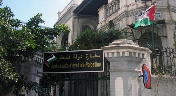 سفارة فلسطين.