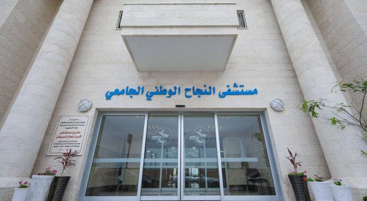 مستشفى النجاح تنفي شائعات رفض علاج المريضة نسرين أبو شباب من غزّة