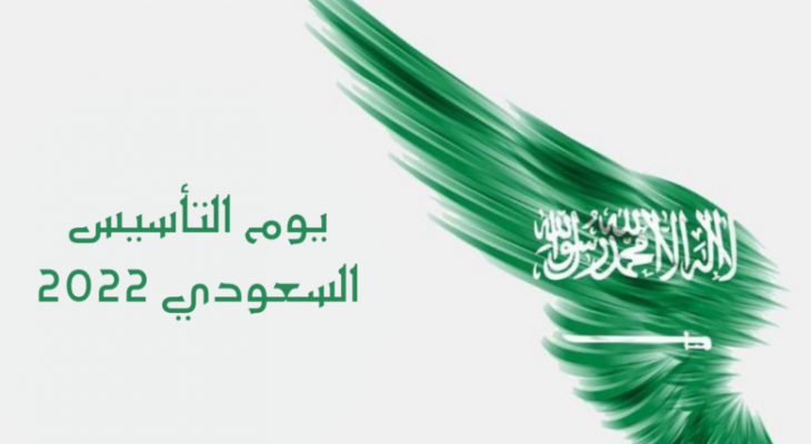 توزيعات يوم التأسيس السعودي للاطفال.png