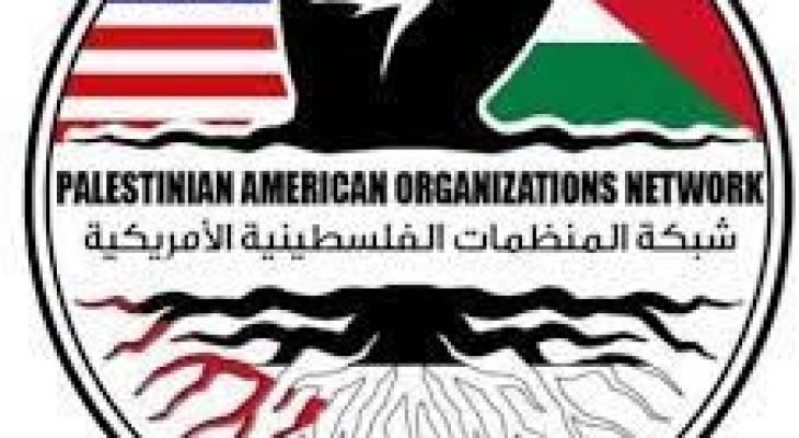 شبكة المنظمات الفلسطينية الأمريكية (PAON)