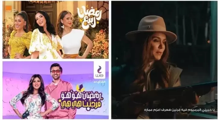 إعلانات رمضان 2022 تتصدر الترند.. وياسمين عبدالعزيز كتلة من الضحك!