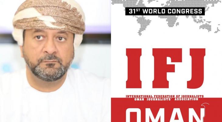 عمان تستعد لاستضافة اجتماعات الاتحاد الدولي للصحفيين