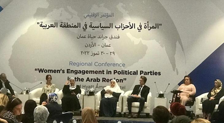 فلسطين تُشارك بمؤتمر إقليمي حول "المرأة في الأحزاب السياسية" في عمان 