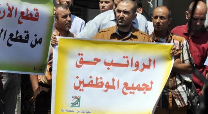 نقابة الموظفين بغزّة: نرفض مناقشة أيّ اقتراح لخفض نسبة الراتب 
