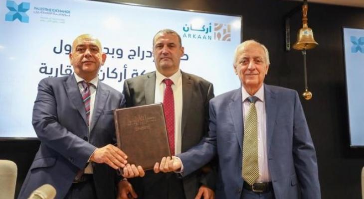 توقيع اتفاقية إدراج وبدء تداول أسهم شركة أركان العقارية في بورصة فلسطين