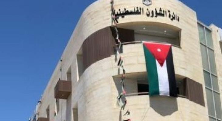 دائرة الشؤون الفلسطينية بوزارة الخارجية وشؤون المغتربين الأردنية