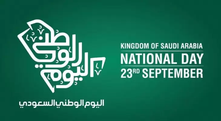 قصائد عن اليوم الوطني السعودي 92