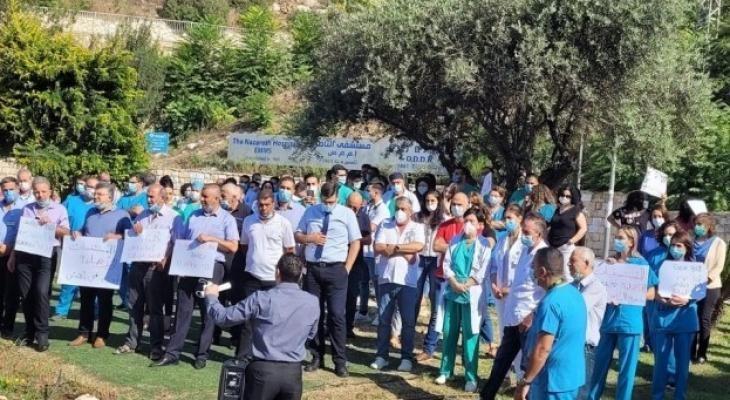  وقفة احتجاجية أمام مستشفى الناصرة الإنجليزي رفضًا لعدم صرف رواتب الموظفين