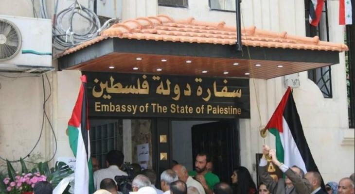 سفارة فلسطين.