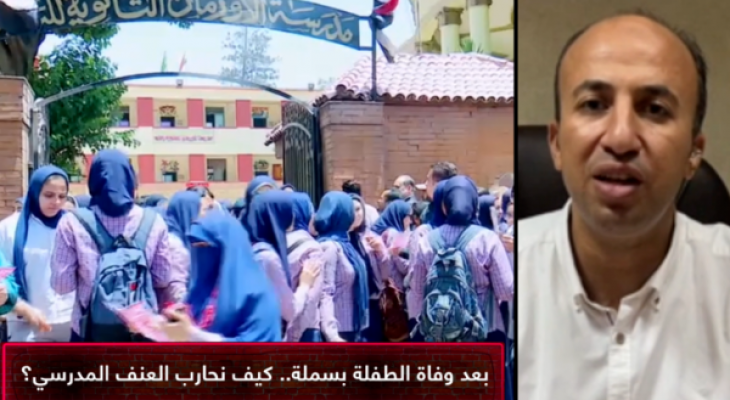 بالفيديو: خسرت حياتها بعد خطأ إملائي.. وفاة طفلة مصرية نتيجة العنف المدرسي