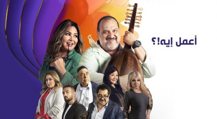 مسلسل أعمل ايه