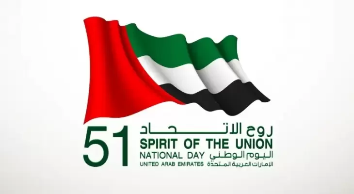 كلمة عن اليوم الوطني الإماراتي 51