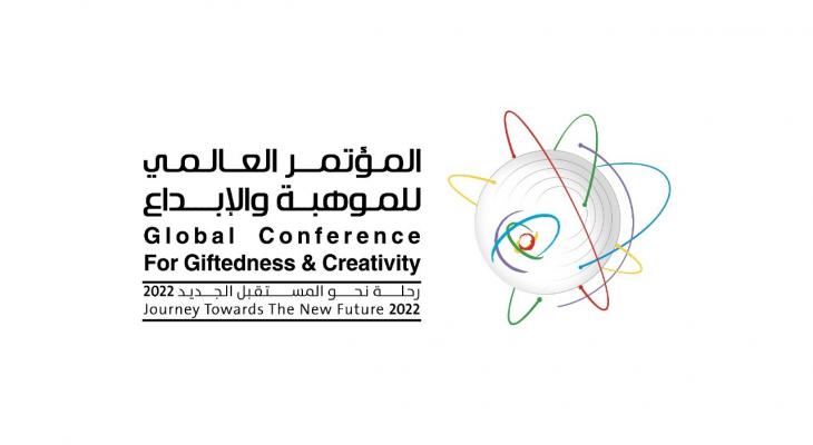 المؤتمر العالمي الثاني للموهبة والإبداع بجدة