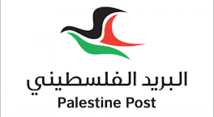 البريد الفلسطيني يفتتح 40 وجهة جديدة في أوروبا