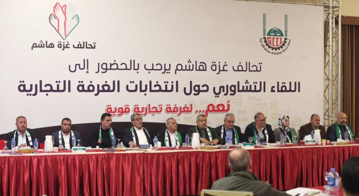 تحالف "غزّة هاشم" يُنظم لقاءً تشاورياً حول انتخابات الغرفة التجارية