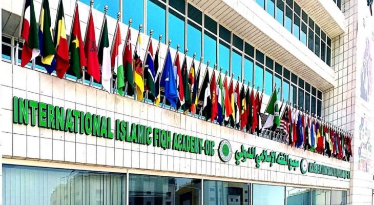 انطلاق أعمال الدورة الـ25 لمؤتمر مجمع الفقه الإسلامي الدولي في جدة اليوم.jpg