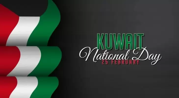 رسائل عن العيد الوطني الكويتي 2023