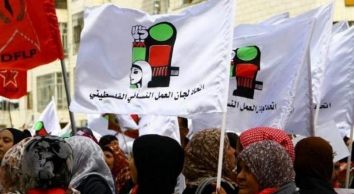 اتحاد لجان العمل النسائي الفلسطيني