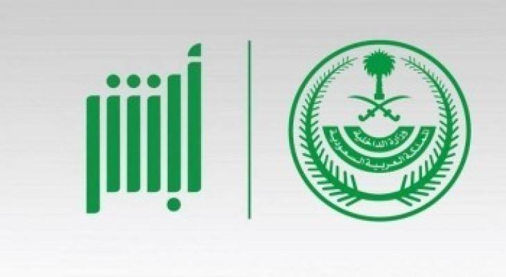 السعودية: خطوات التسجيل في خدمة كفو أبشر للأفراد 1444