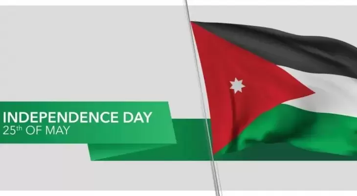 أنشودة عن عيد الاستقلال الأردني