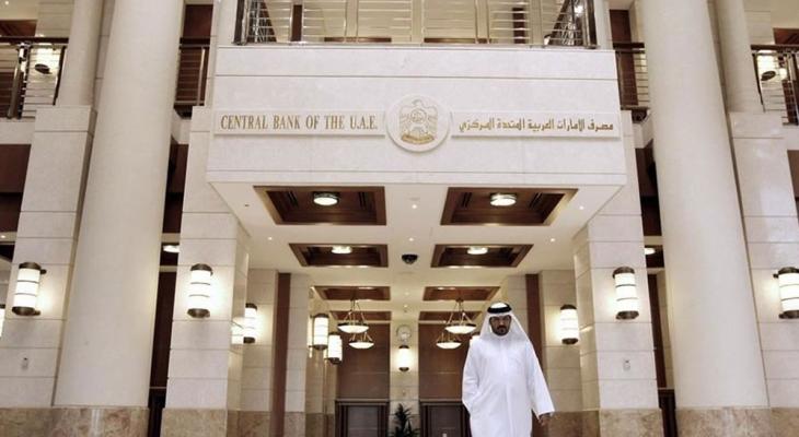 الأصول الأجنبية لمصرف الإمارات المركزي تسجل مستوى تاريخيا