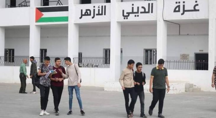 بالأسماء.. المعاهد الأزهرية بغزة تعلن نتائج الثانوية العامة