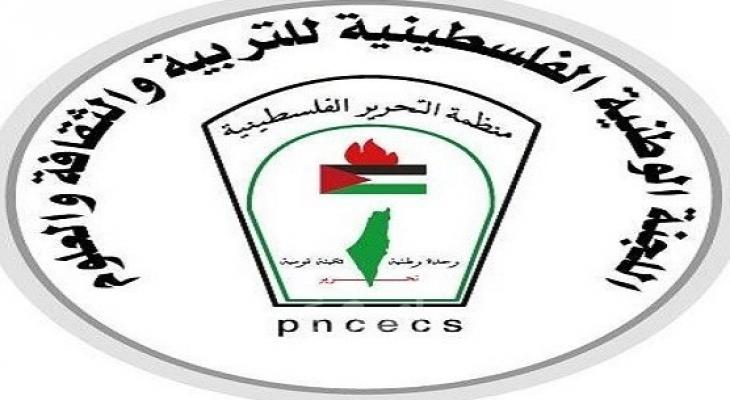 اللجنة الوطنية الفلسطينية للتربية والثقافة