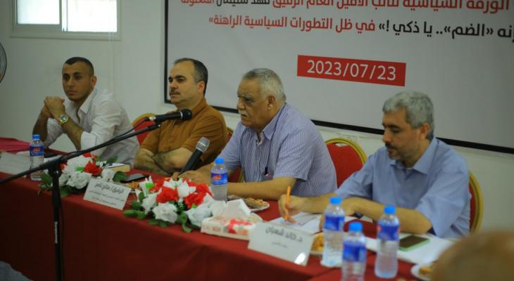 غزة.. الجبهة الديمقراطية تُنظم ندوة حوارية حول سبل مواجهة الضم