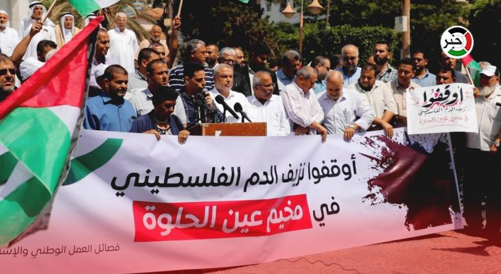وقفة جماهيرية تُطالب بوقف نزيف الدم الفلسطيني في مخيم عين الحلوة