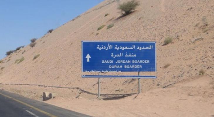 الأردن والسعودية تتفقان على تشكيل لجنة مشتركة لمتابعة تطوير الحدود