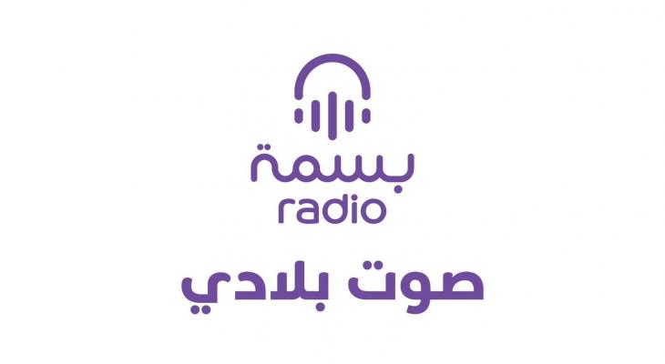 الإعلان عن إطلاق راديو بسمة.. صوت بلادي