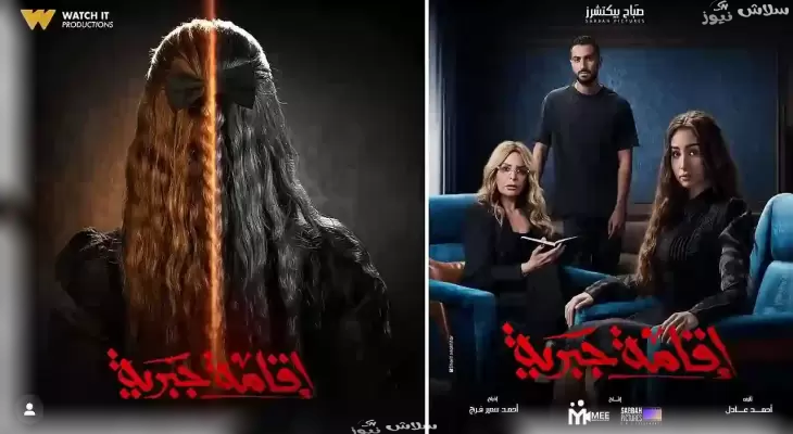 مسلسل إقامة جبرية