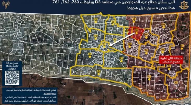 جيش الاحتلال يُصدر أوامر إخلاء جديدة في مناطق شمال مدينة غزة