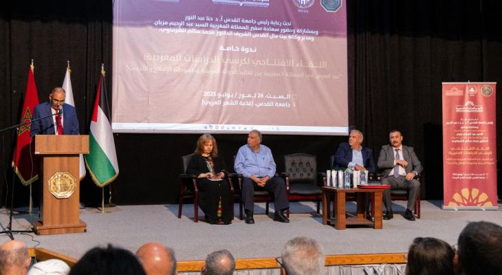 كرسي الدراسات المغربية في جامعة القدس يحتفي بعيد العرش في لقاء أكاديمي بمشاركة مسؤولين وجامعيين مغاربة وفلسطينيين.jfif