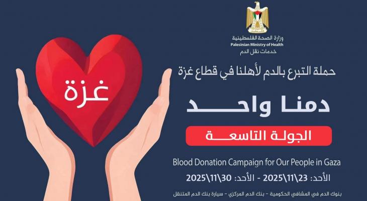 الصحة تطلق حملة للتبرع بالدعم