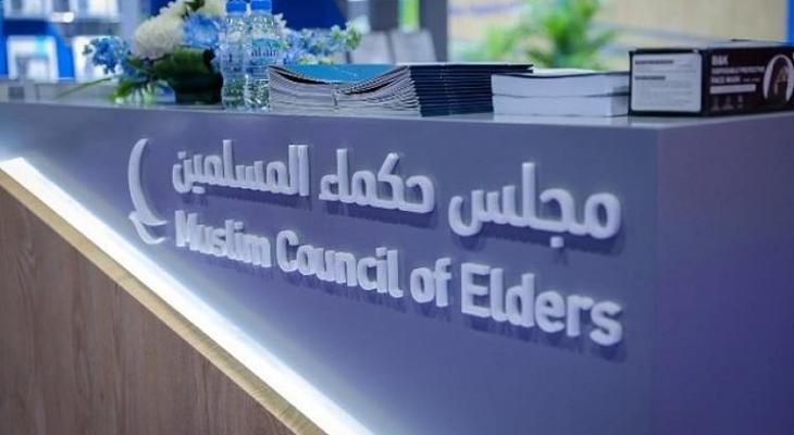 مجلس حكماء المسلمين