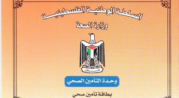 التامين-الصحي11