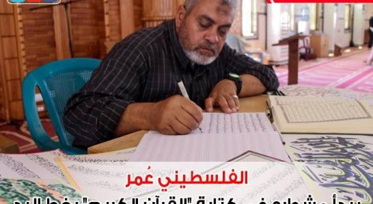 بالفيديو: فلسطيني يبدأ مشواره في كتابة "القرآن الكريم" بخط اليد