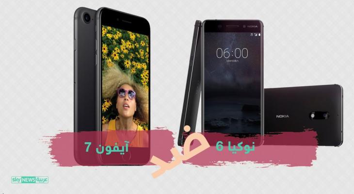 "نوكيا 6" يتحدى "آيفون 7".. مقارنة بالسعر والمواصفات