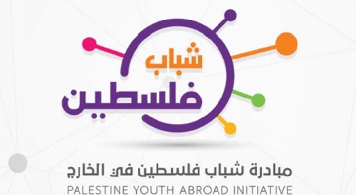 مبادرة شباب فلسطين: لن نورث أبنائنا النكبة بل وطن حر ومستقل