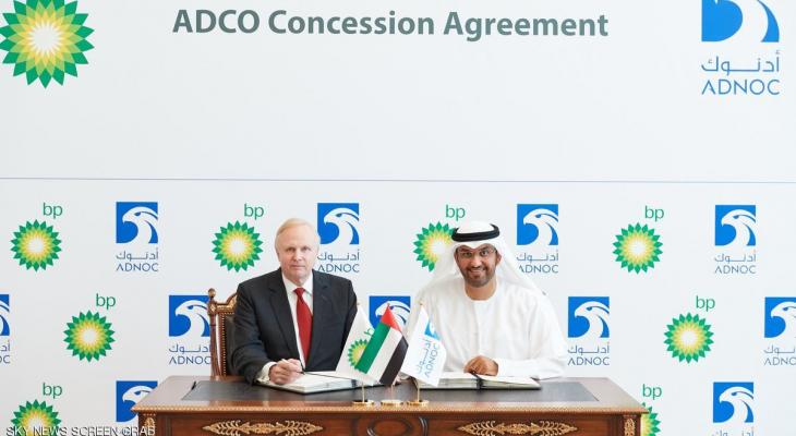 شركة "أدنوك" الإماراتية توقع اتفاقية امتياز مع "BP"