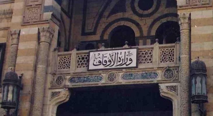 وزارة-الاوقاف