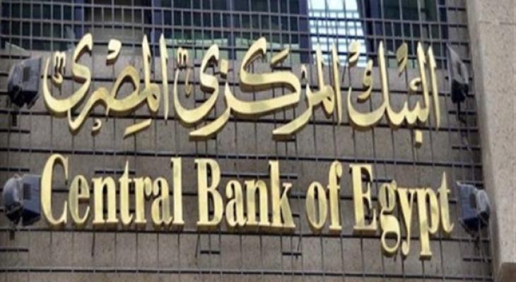 البنك المركزي المصري يعلن تحرير سعر الجنيه