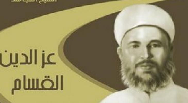 "حماس" تُصدر بيانًا بمناسبة الذكرى الـ87 لاستشهاد عز الدين القسام