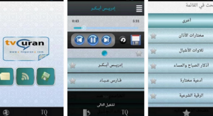 تطبيق-رائع-للاستماع-للقرآن-الكريم-حتى-بدون-أنترنت-702x336-png-407751300941496